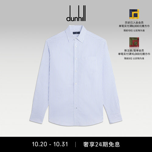 2026秋冬新品dunhill登喜路男士蓝色棉质纹理感条纹长袖尖领衬衫