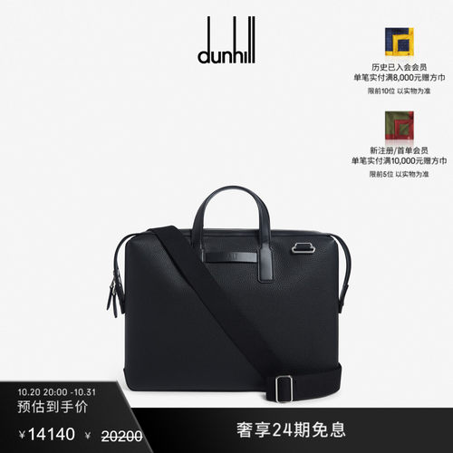 dunhill登喜路Harness文件箱