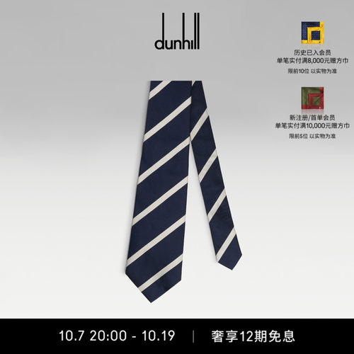 登喜路男士真丝俱乐部条纹领带