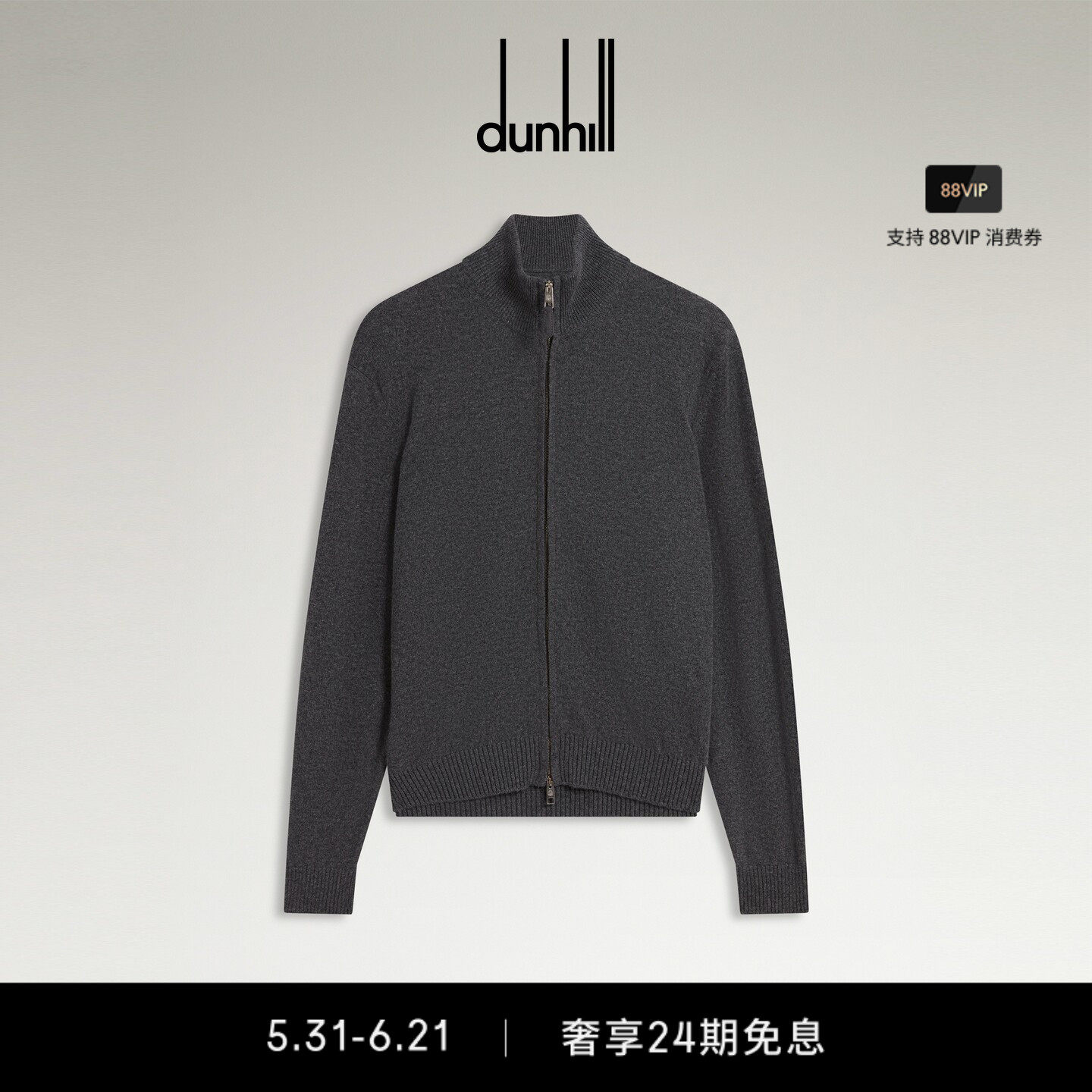 dunhill登喜路男士中花灰色羊绒拉链套头衫