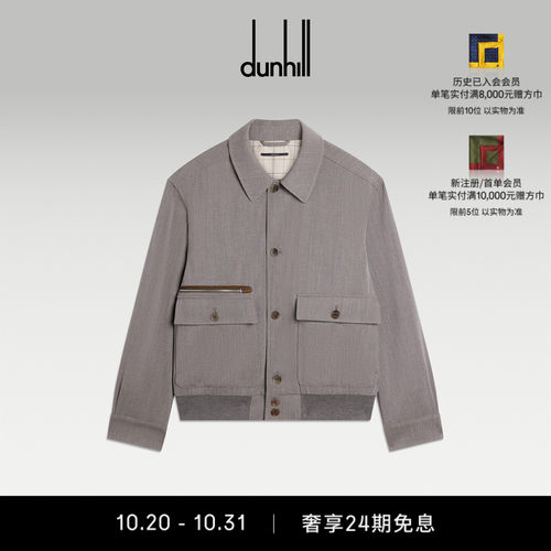 dunhill登喜路男Super 120's羊毛尖领飞行员夹克秋冬
