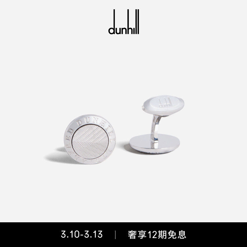 dunhill登喜路男士硬币造型银质圆形袖扣正装商务通勤休闲