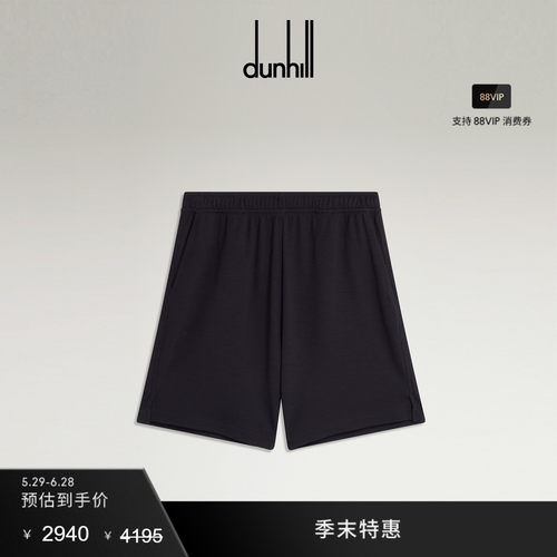 【限时特惠】dunhill登喜路男士Athluxury 美利奴羊毛针织短裤