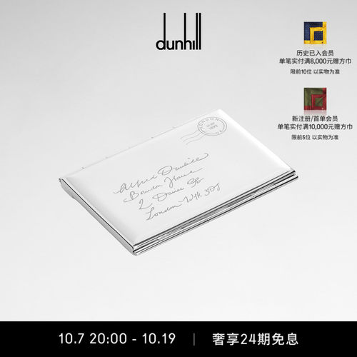 dunhill登喜路男士银色信封卡盒