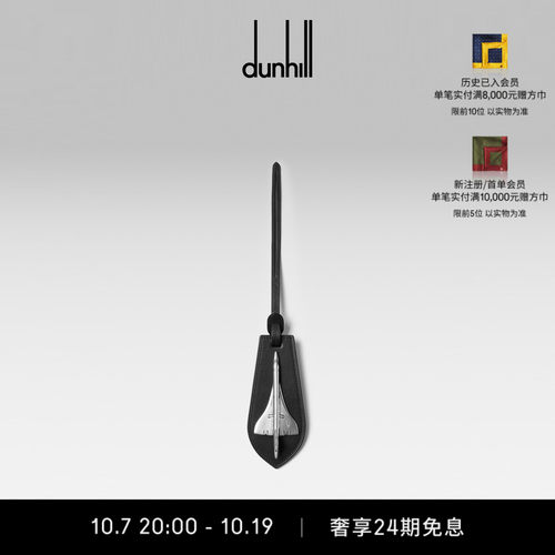 dunhill登喜路男士旅行图标飞机吊饰包挂