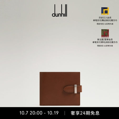 dunhill登喜路男ALFRED 4 擦色小牛皮双折零钱包棕色