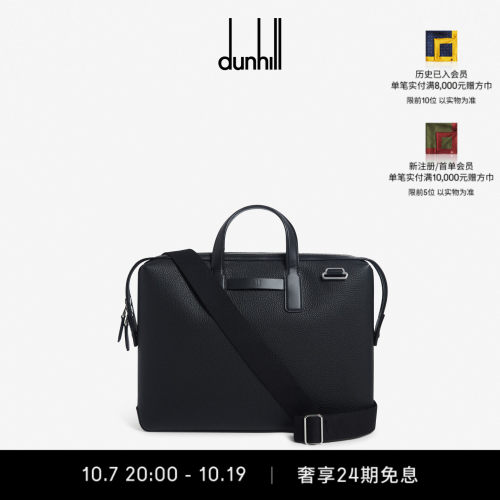 dunhill登喜路Harness文件箱