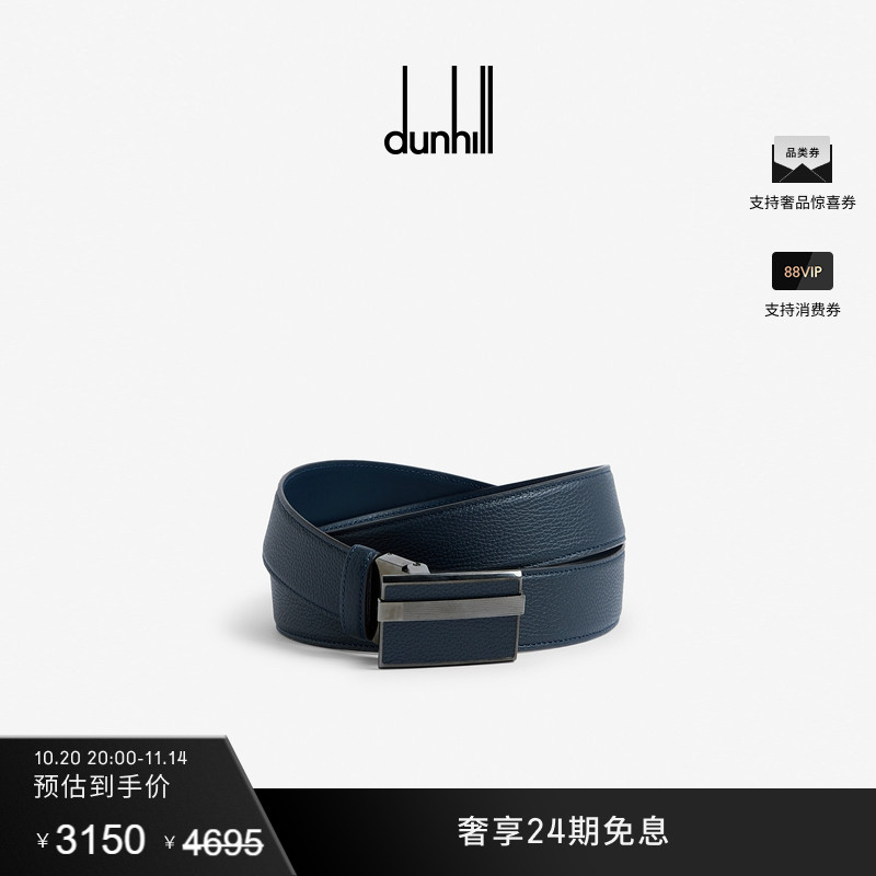 dunhill/登喜路粒面皮腰带