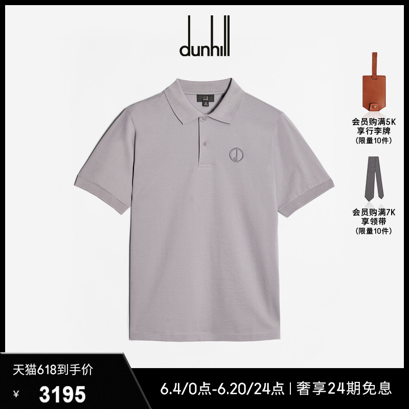 【618甄选】dunhill登喜路短袖针织衫D字Polo刺绣T恤男春夏季男装