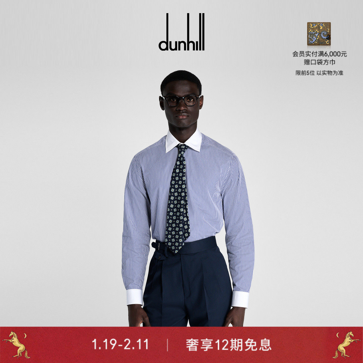 2026早春新品dunhill登喜路男士蓝白相间孟加拉条纹半宽角领衬衫,男装,衬衫,淘宝优惠券,粉丝福利购,淘宝优惠卷