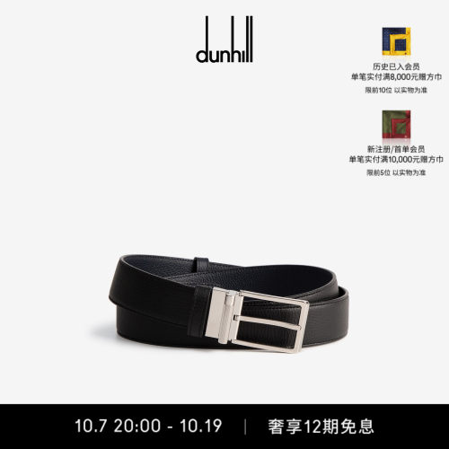 皮带dunhill登喜路双面圆针扣