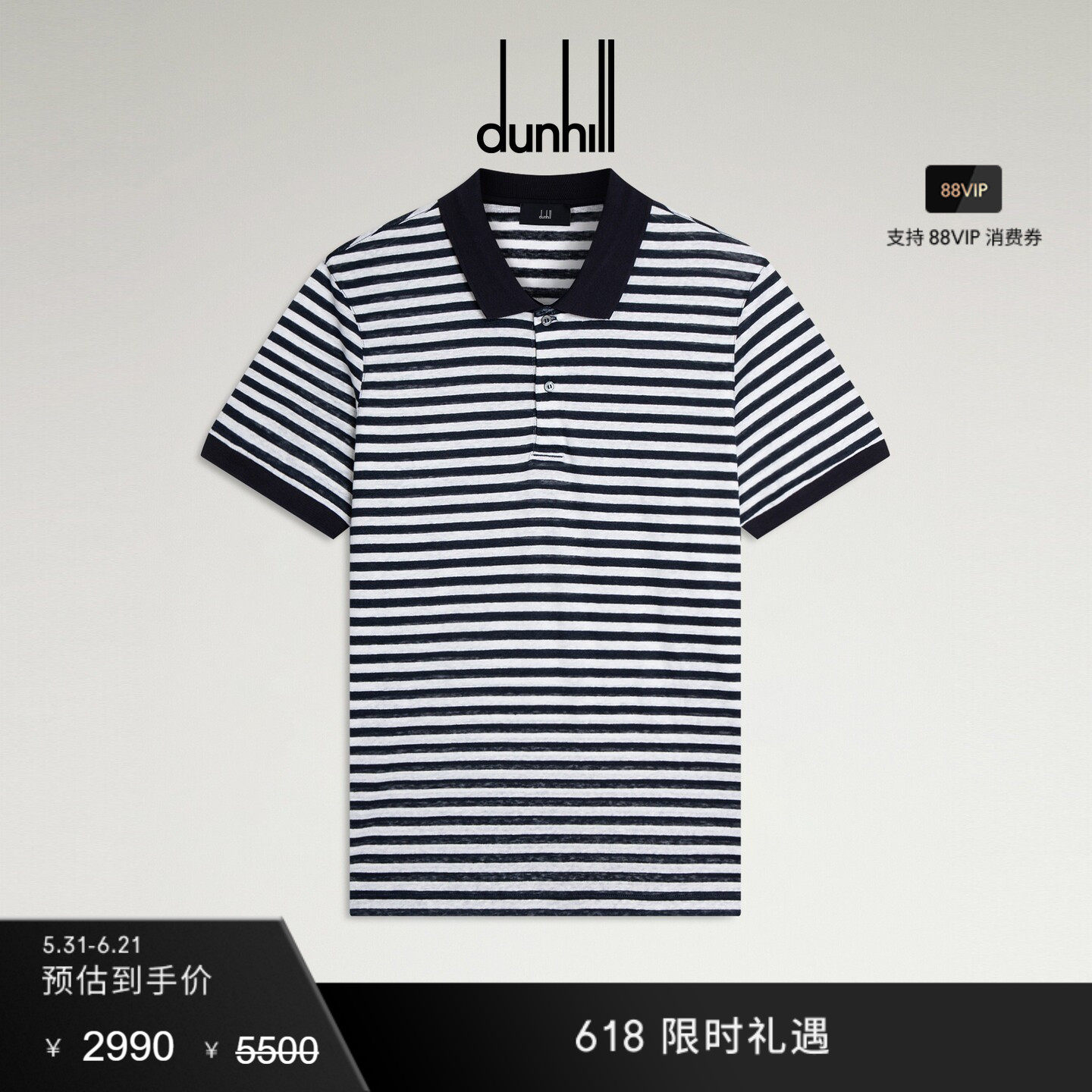 【季末特惠】dunhill登喜路海军蓝亚麻棉质混纺条纹短袖polo衫