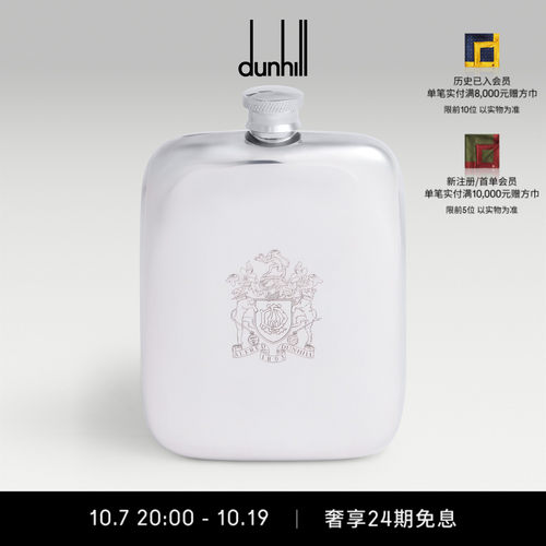 登喜路男士春夏登喜路徽章酒壶
