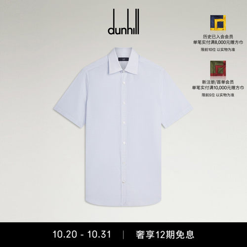 2026秋冬新品dunhill登喜路男士蓝白配色棉质细格纹短袖尖领衬衫