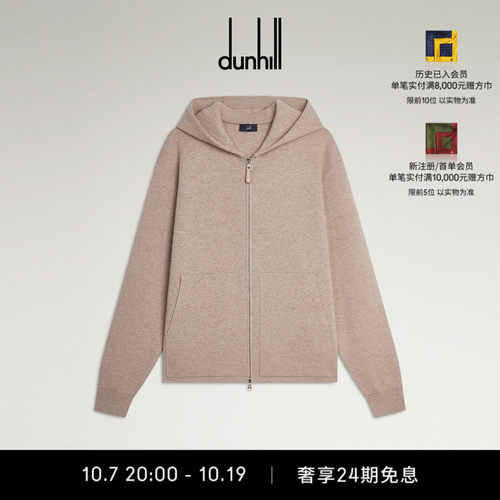 2026秋冬新品dunhill登喜路男士Athluxury棉羊绒拉链连帽衫