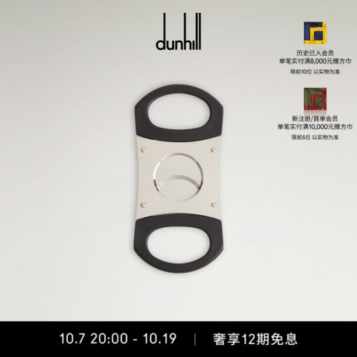 dunhill登喜路男士双刃雪茄剪