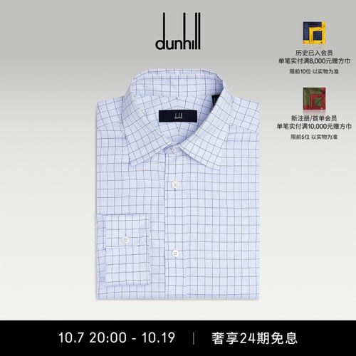 dunhill登喜路男士浅蓝色棉质塔特萨尔格纹长袖衬衫秋季