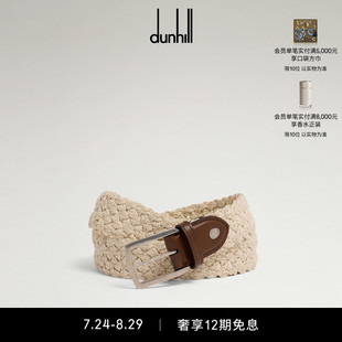 七夕甄選 dunhill登喜路男象牙白32毫米編織棉腰帶