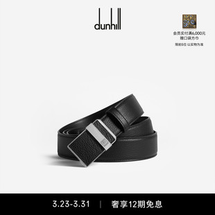 35MM长尾扣自动扣粒面皮带 dunhill登喜路男士 礼物