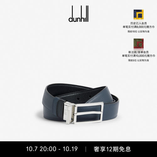 皮带dunhill/登喜路双面针扣