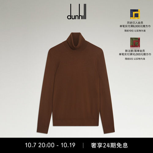 登喜路男士超细羊绒高领套头衫