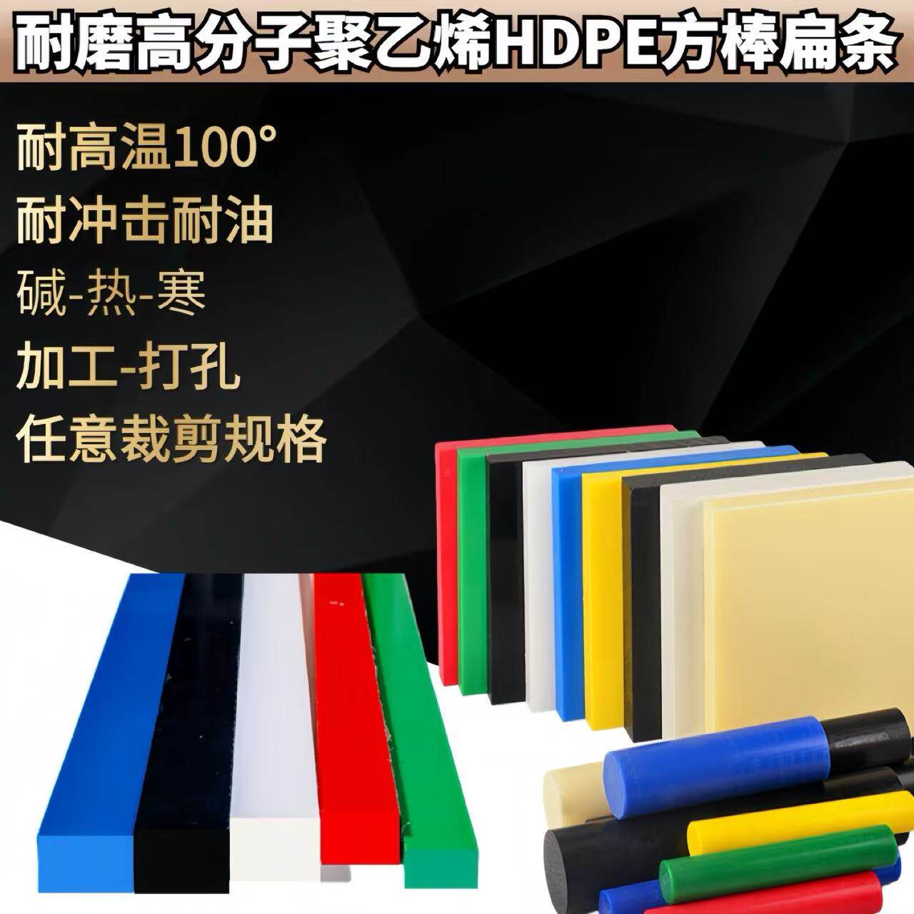 超高分子UPE板聚乙烯HDPE耐磨绝缘塑料长条 方棒扁条加工定制零切