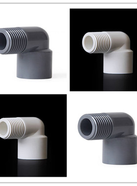 PVC外牙弯头 白灰色 水族管件20 25 32 40 50 63塑料水管鱼缸配件