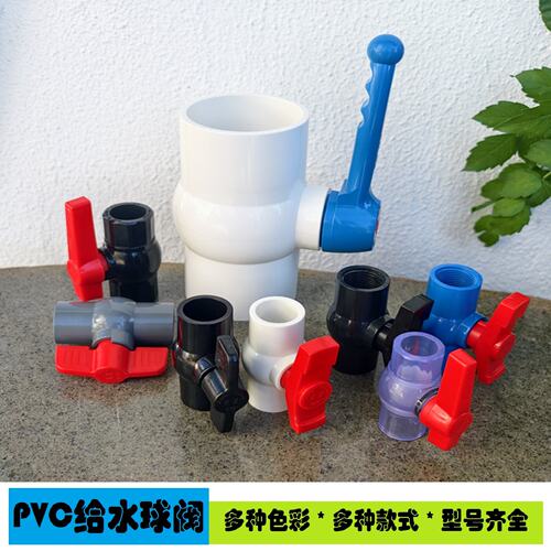 PVC球阀阀门开关pvc内螺纹直插球阀 4分水阀门 塑料水管给水管阀2