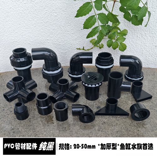 纯黑色PVC上下水强排接头弯头鱼缸水管接头 立体三通四通活接球阀