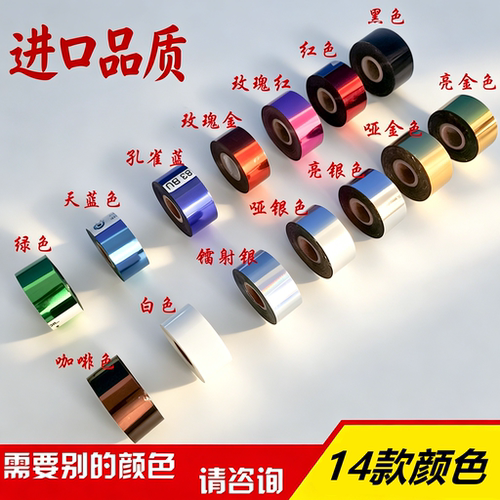 进口塑胶布料热转印包邮烫金纸