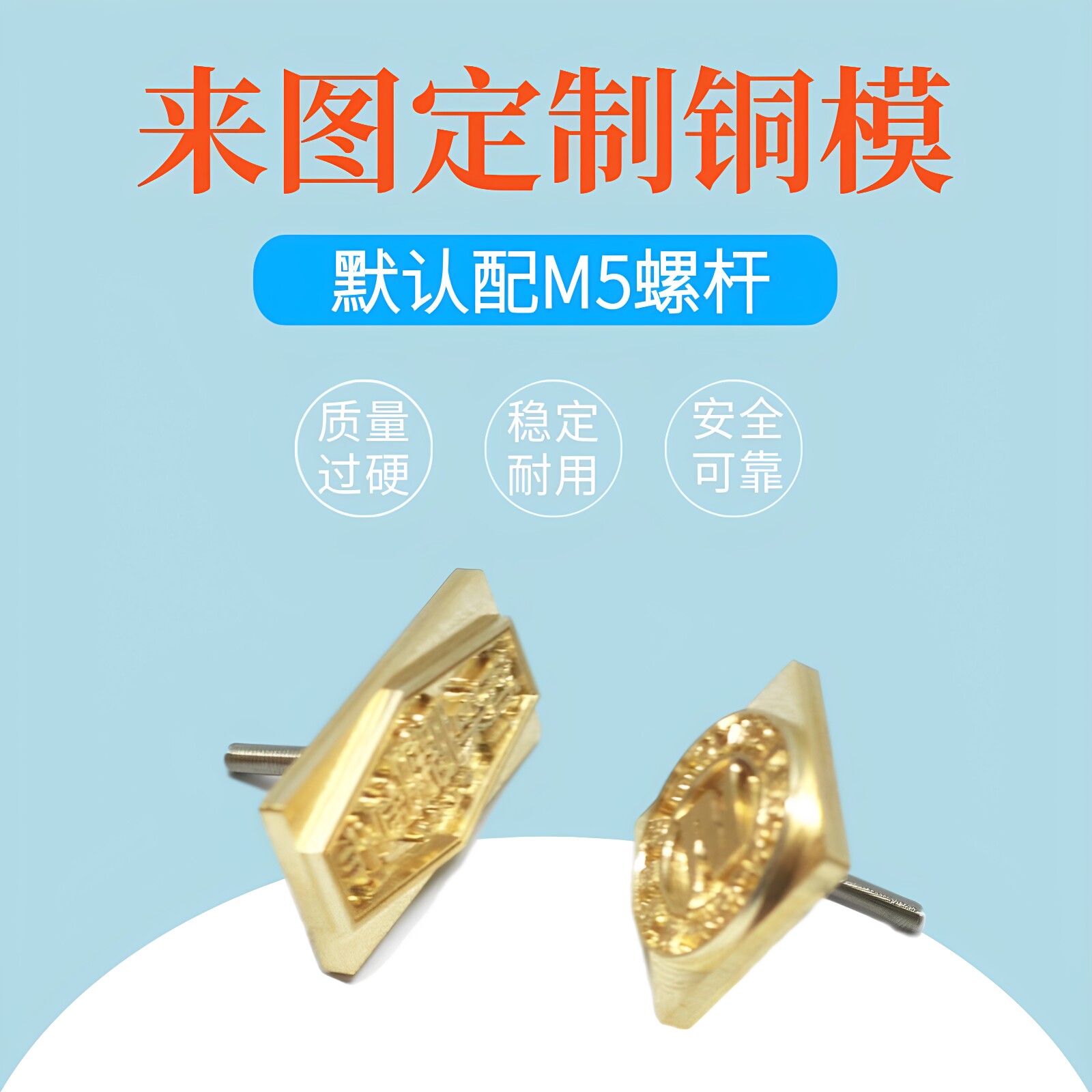 铜模黄铜包邮烫金版烙印板皮革木头纸张打标刻字皮具模具雕刻logo