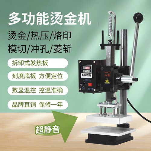 顺丰包邮小型手动烫印机