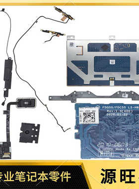 适用DELL XPS 15 9500 9510 M5550 触摸板 喇叭 指纹器 链接小板