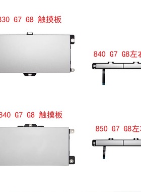 适用于 HP 830 840 850 G7 G8 触摸板 左右键 TM-P3592 TM-P3591