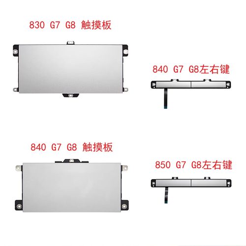 适用于 HP 830 840 850 G7 G8 触摸板 左右键 TM-P3592 TM-P3591