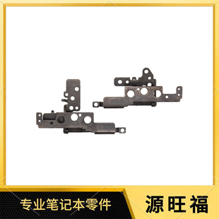 适用HP Q252 转轴 铰链 TPN 屏轴 Envy G3G