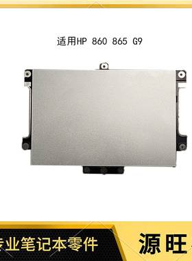 适用HP EliteBook 860 865 G9 G10 触摸板 鼠标板 SD084A-46H0