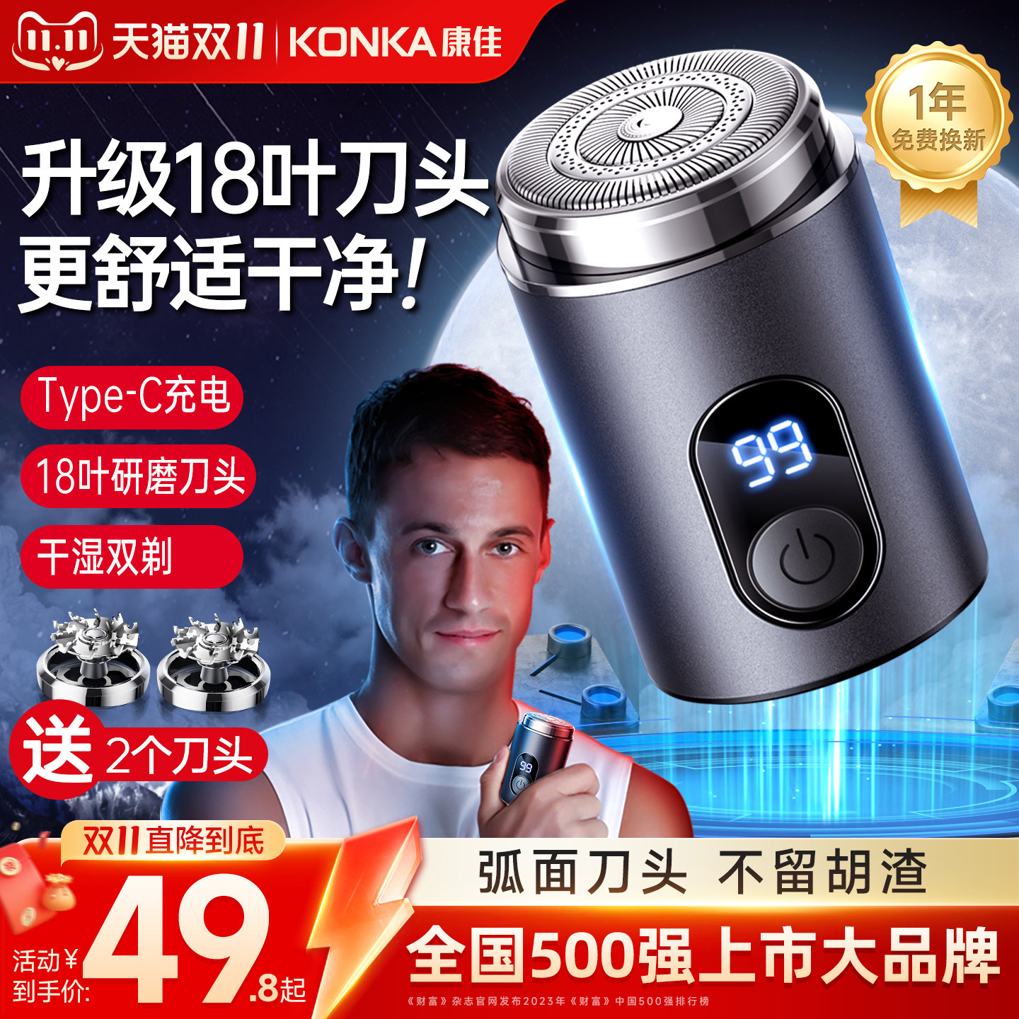 康佳剃须刀电动胡须刀男士剃胡刀2026新款迷你便携剃胡礼盒刮胡刀