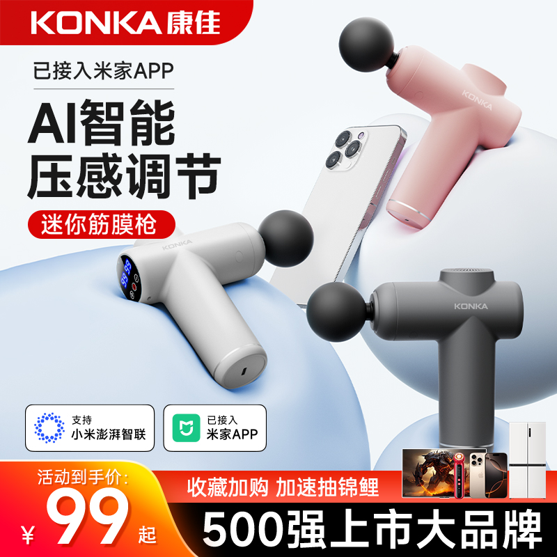 康佳筋膜枪肌肉按摩器迷你小型男女生用mini静音电动专业颈膜抢