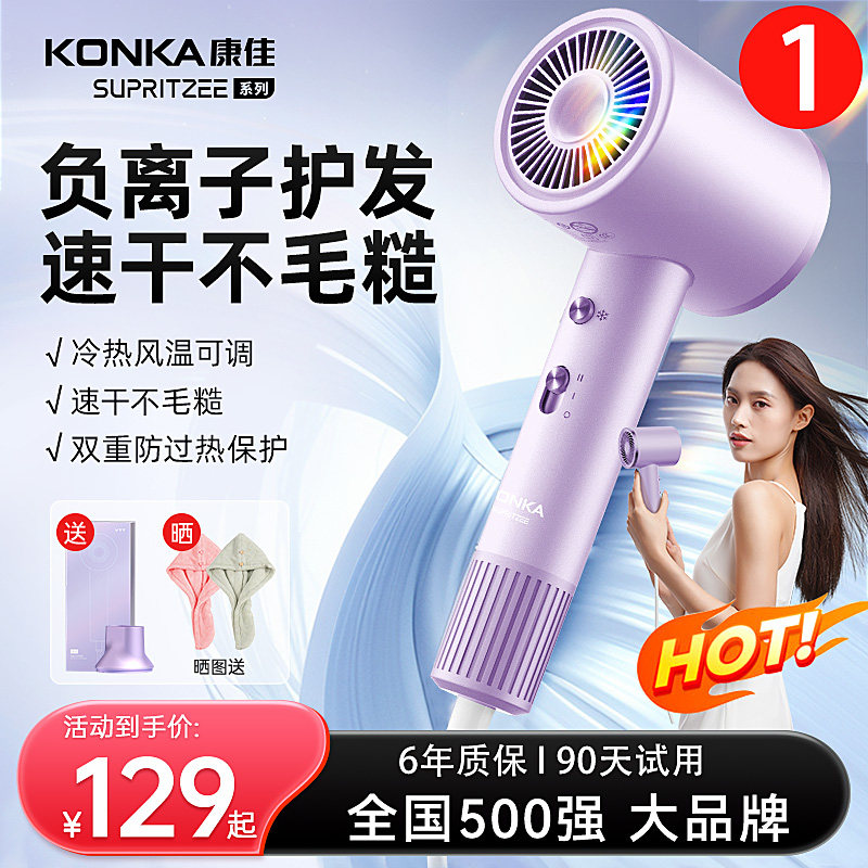 康佳吹风机家用负离子护发恒温大风力风筒速干不伤发宿舍电吹风机