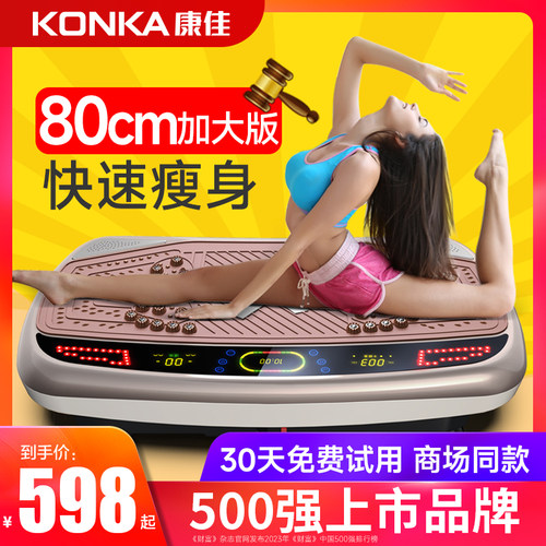 同价双十一！康佳甩脂机减肥神器