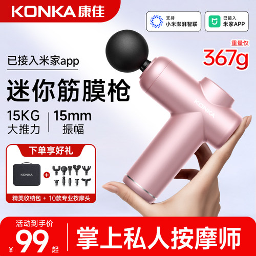 康佳专业级迷你筋膜枪肌肉按摩器