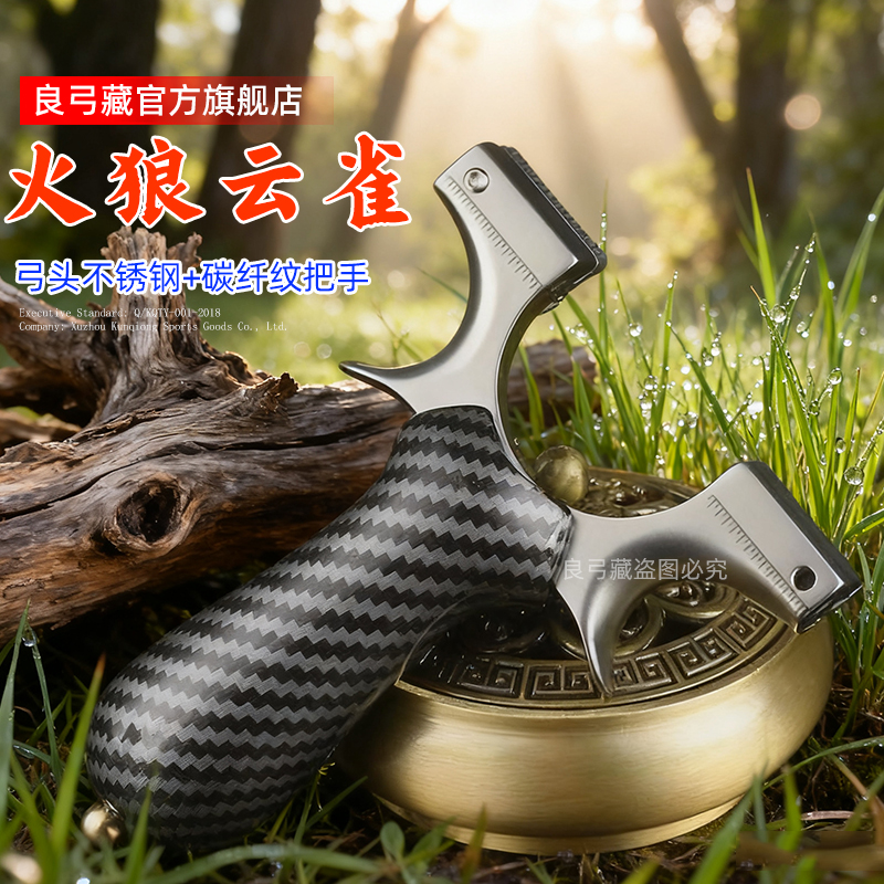 火狼正品云雀龙齿快压扁皮弹弓
