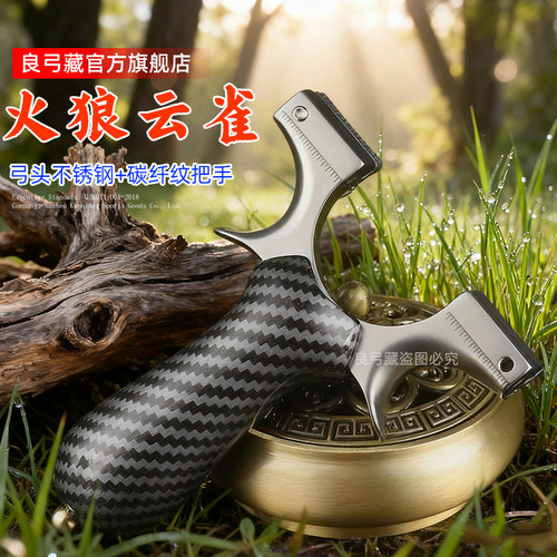 火狼正品云雀龙齿快压扁皮弹弓