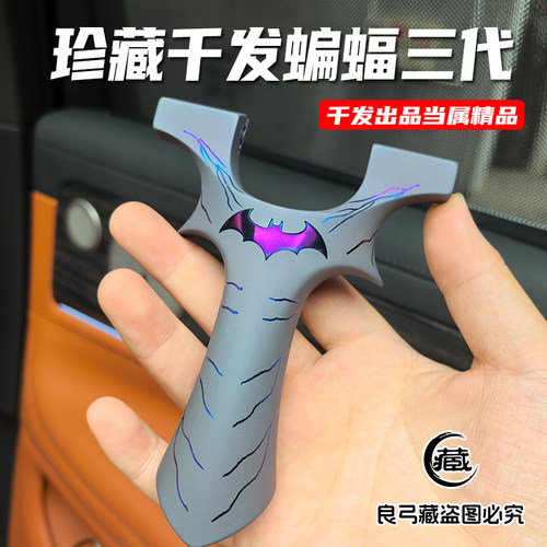 千发闪电蝙蝠侠三代弹弓钛合金