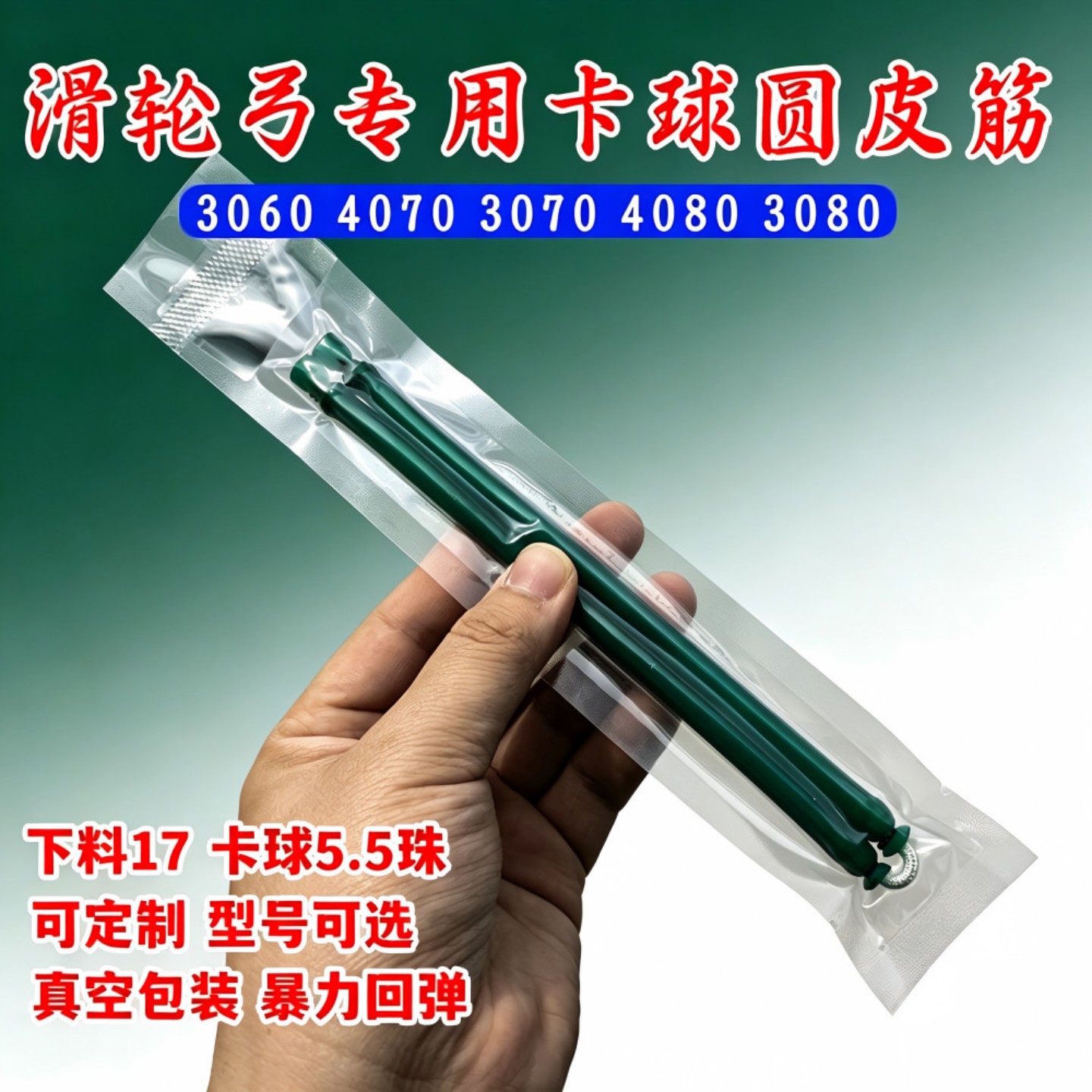 3060 3070 3080冰绿色冰蓝滑轮弓圆皮筋真空包装抗氧化耐磨高回弹图片