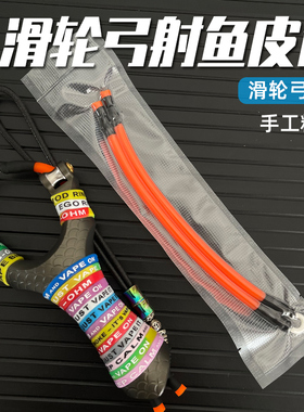 高弹力滑轮弓专用射鱼皮筋暴力皮筋组强力2050单卡顶卡 3060 3070