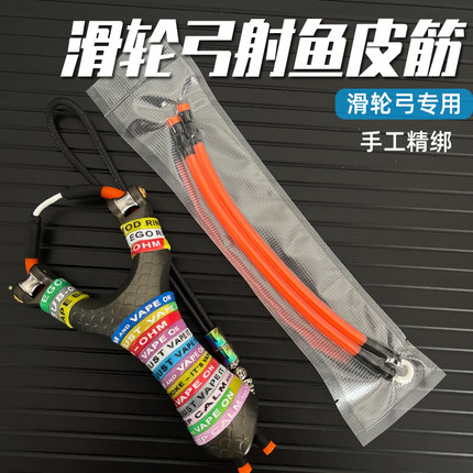 高弹力滑轮弓专用射鱼皮筋暴力皮筋组强力2050单卡顶卡 3060 3070