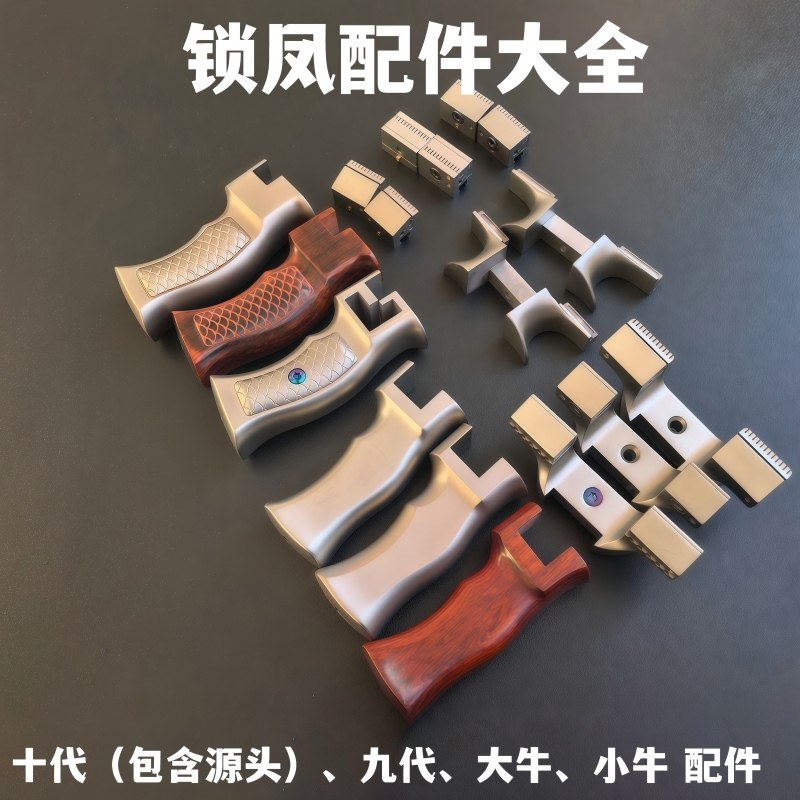 锁凤弹弓配件大全 钛合金十代九代八代大牛小牛圆头螺丝夹片手柄