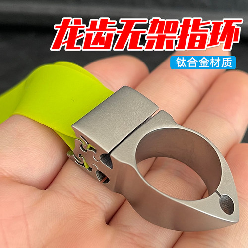 无架指环弹弓蝴蝶夹片扁皮